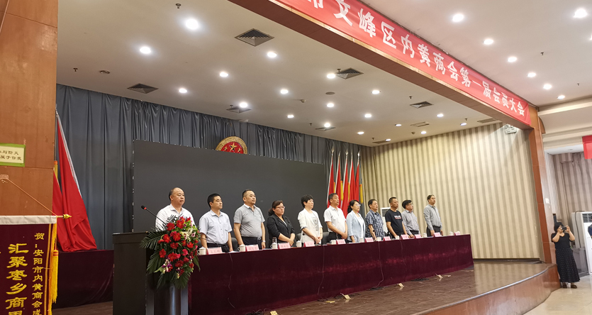安阳市文峰区内黄商会