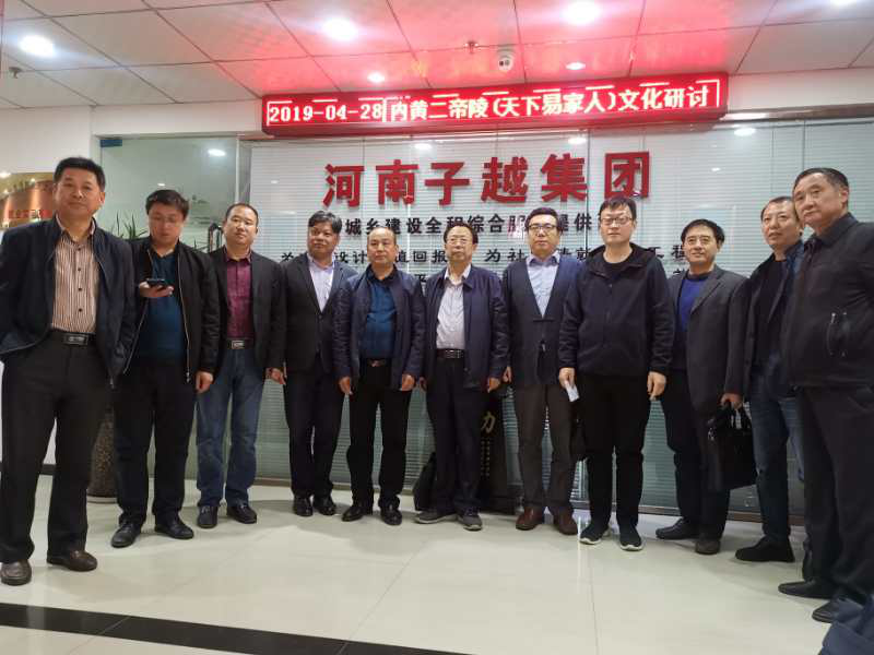 安阳市内黄商会应邀出席 优 秀传统文化传承发展工程研讨会