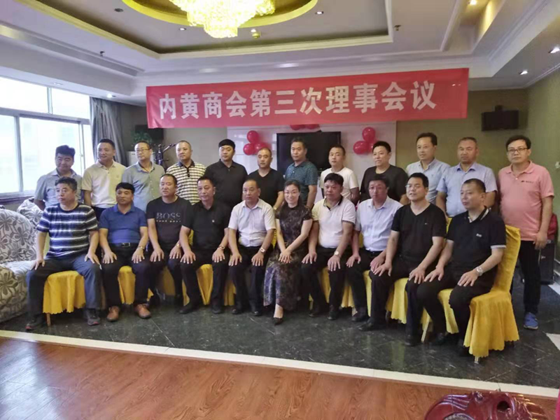 内黄商会召开第三次理事会议
