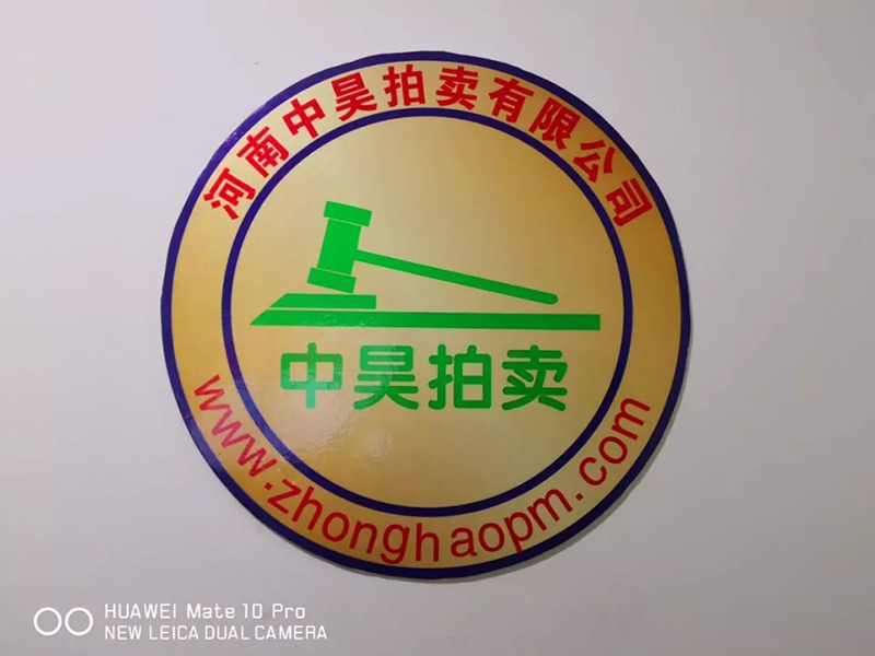 商家推荐五：中昊拍卖