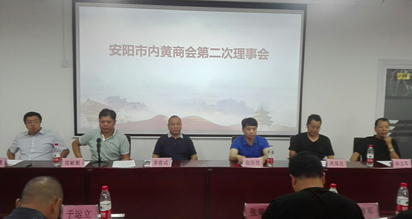 安阳市文峰区内黄商会