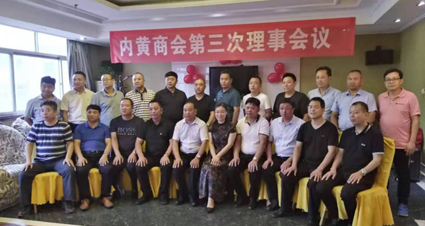 安阳市文峰区内黄商会