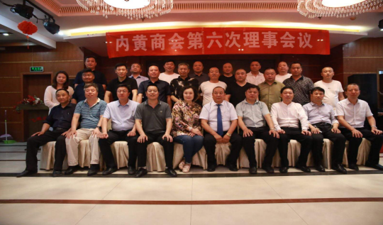 安阳内黄商会召开第六次理事会议
