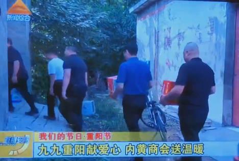 九九重阳献爱心，内黄商会送温暖