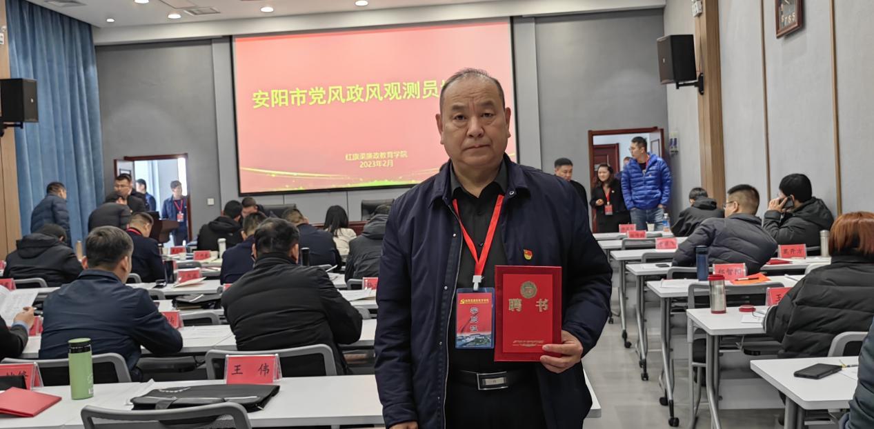 宰春成等三人被聘为安阳市党风政风观测员