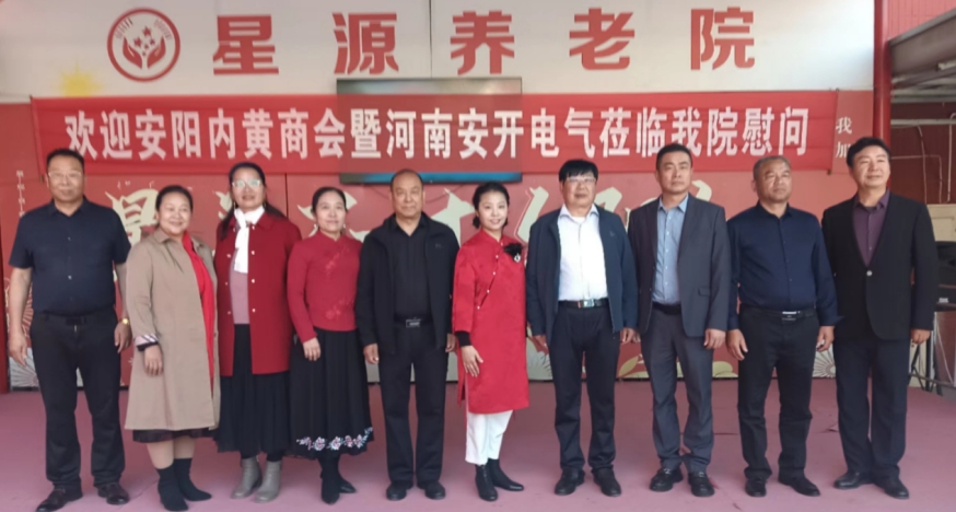 安阳内黄商会与河南安开电气有限公司 到星源敬老院进行慰问