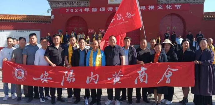 安阳内黄商会参加甲辰年工商界二帝陵祭祖活动