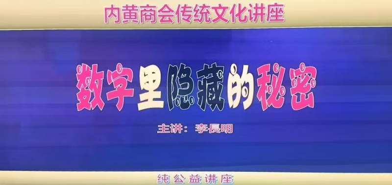 安阳内黄商会 举办传统文化与企业管理讲座