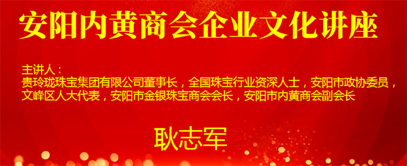安阳内黄商会举办企业文化讲座