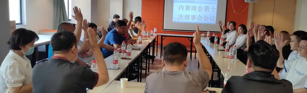 与会理事举手表决